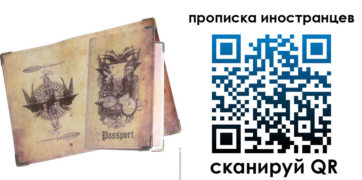 прописка в квартире в Судаке