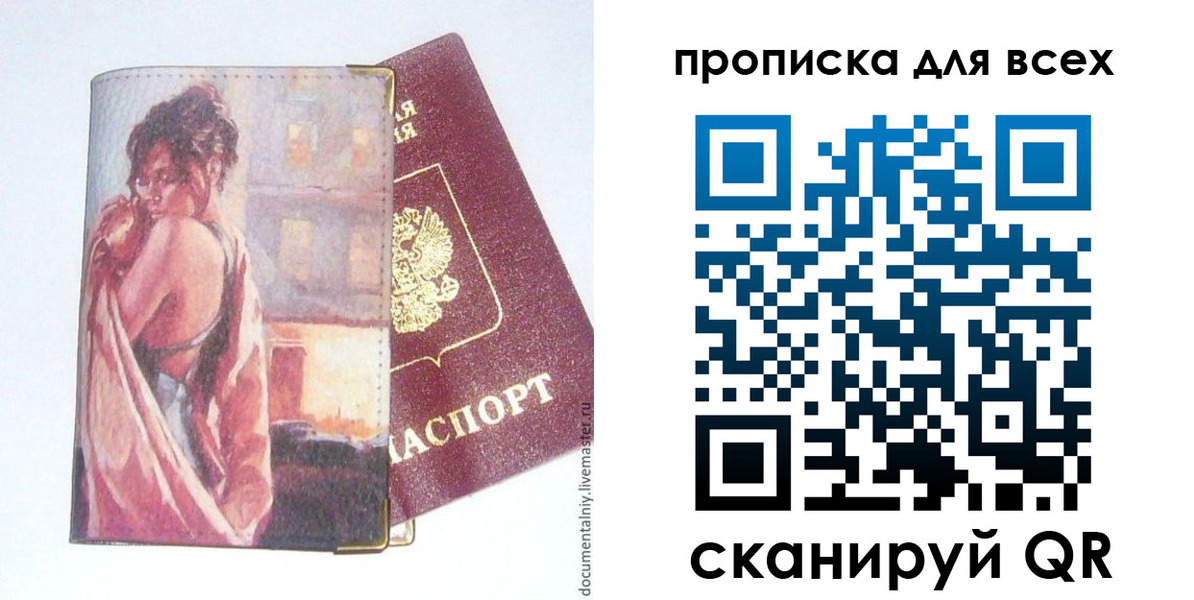 прописка регистрация в Судаке