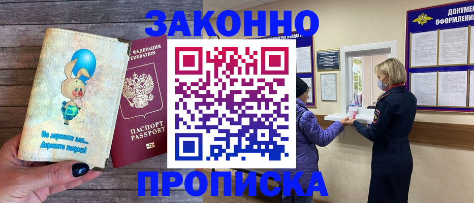 временная регистрация надежно в Судаке