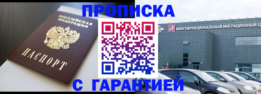 купить прописку в Судаке